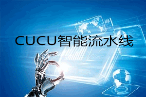 CUCU������ˮ��ϵͳ